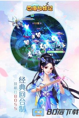 四海仙妖记变态版