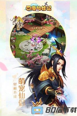 四海仙妖记变态版