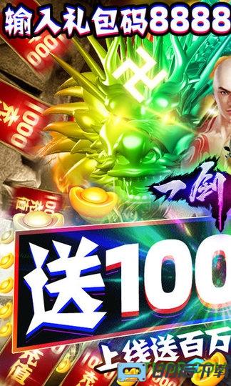 一剑江湖送1000充值版
