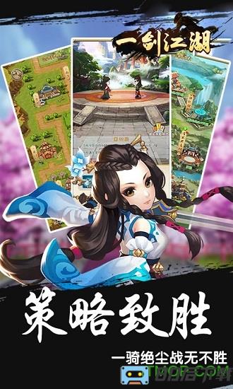一剑江湖满V版下载