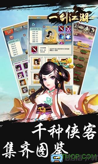 一剑江湖变态满V版