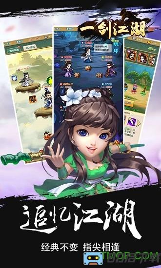 一剑江湖变态满V版