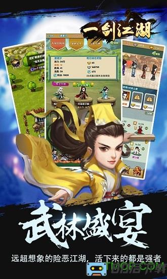 一剑江湖变态满V版