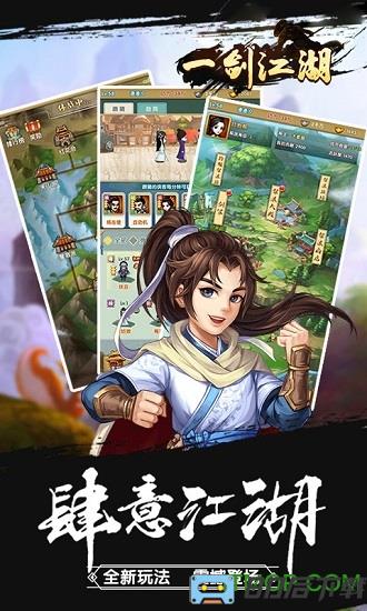 一剑江湖变态满V版