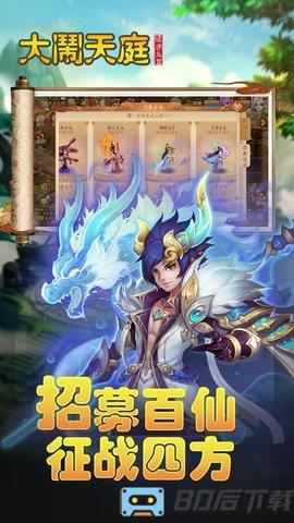 大闹天庭情迷龙女
