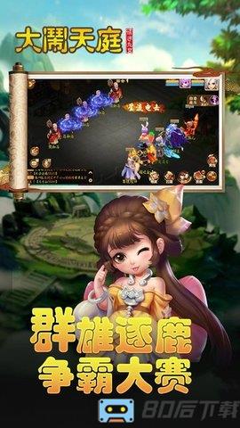 大闹天庭情迷龙女