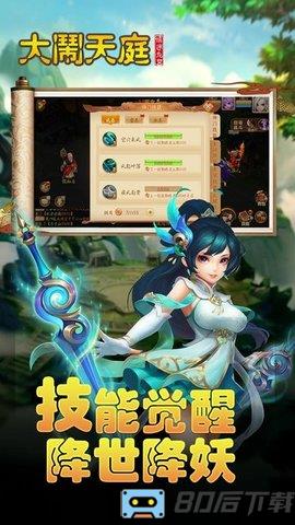 大闹天庭情迷龙女