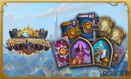 炉石传说佣兵战纪(Hearthstone)