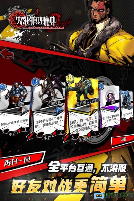 失落的真理魔典手游