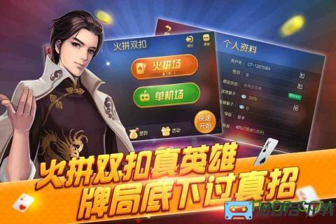 腾讯火拼双扣游戏