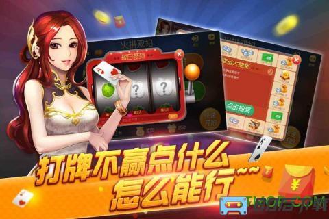 腾讯火拼双扣游戏