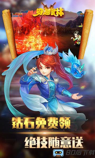 穿越武林送钻石
