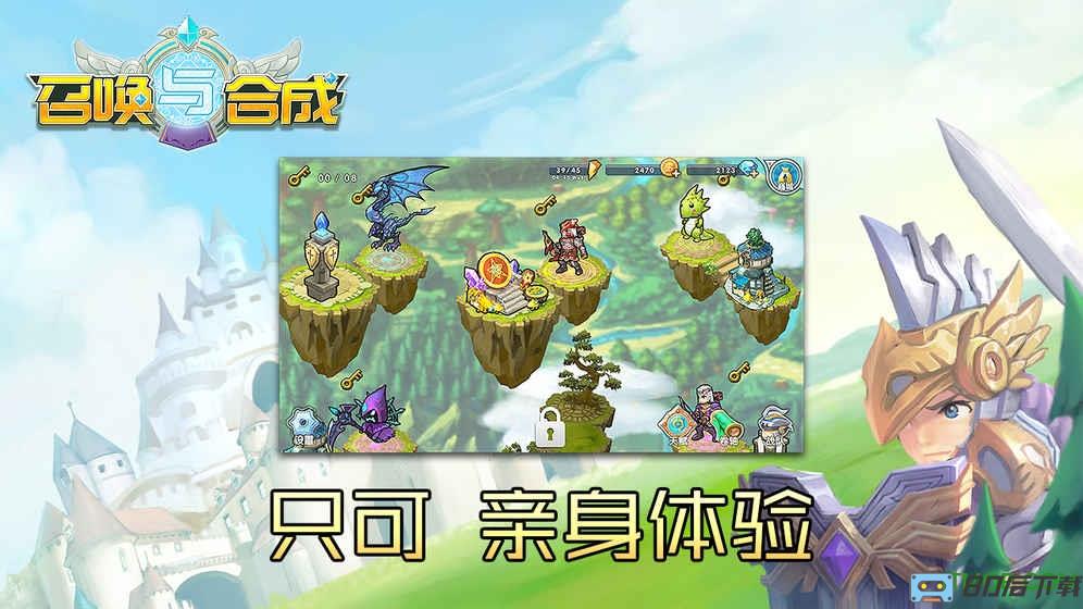 360召唤与合成手游