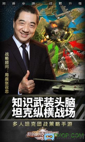 我的坦克我的团九游版