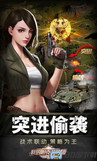 我的坦克我的团九游版