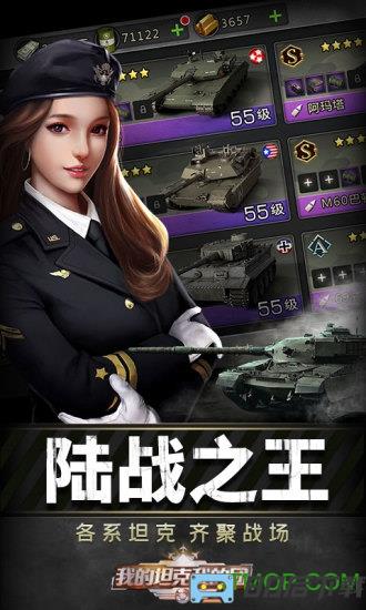 我的坦克我的团九游版