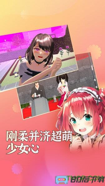 樱花学园高校模拟最新版