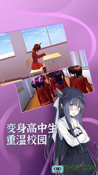 樱花学园高校模拟最新版
