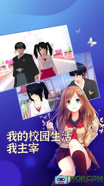 樱花学园高校模拟最新版
