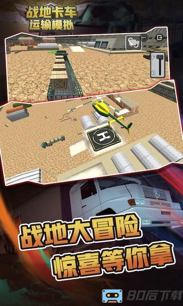 战地卡车运输模拟游戏
