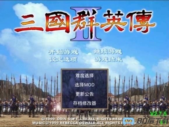 三国群英传2超级集合版