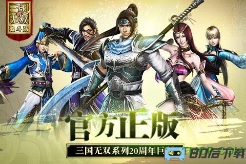 真三国无双激斗版手游破解版