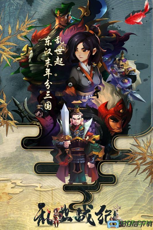 乱世战纪手游