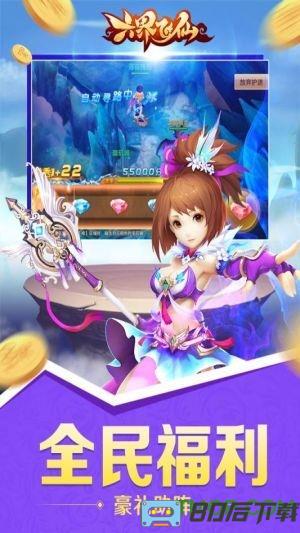 九游六界飞仙手游