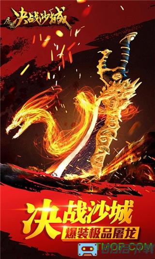 屠龙决战沙城安峰版