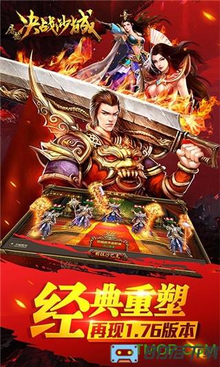 安锋屠龙决战沙城手游