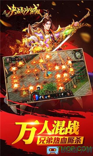 安锋屠龙决战沙城手游