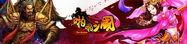 单机啪啪三国不联网版