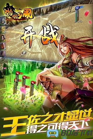 啪啪三国最新版