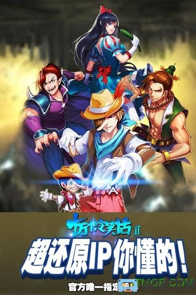 十万个冷笑话2九游版