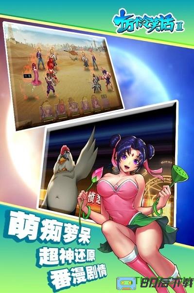 九游十万个冷笑话2手游
