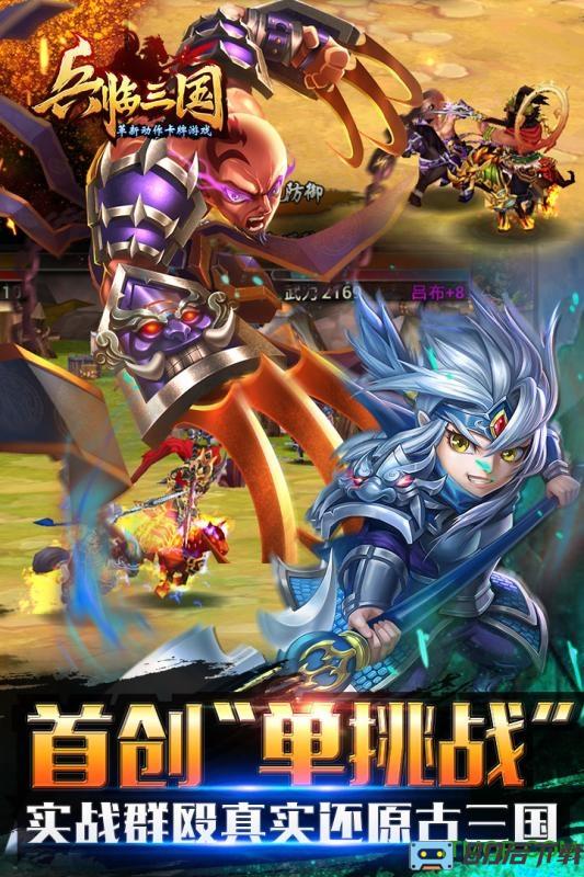 兵临三国破解版