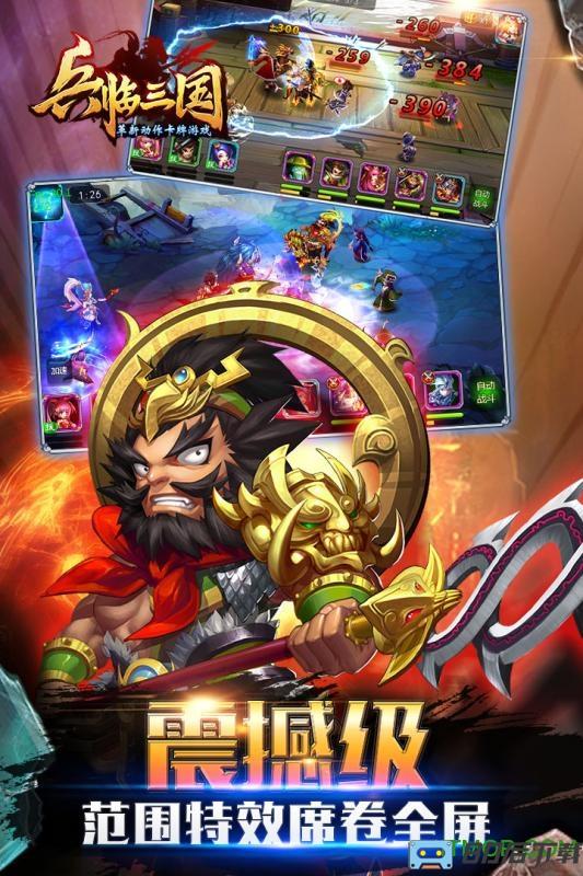 兵临三国