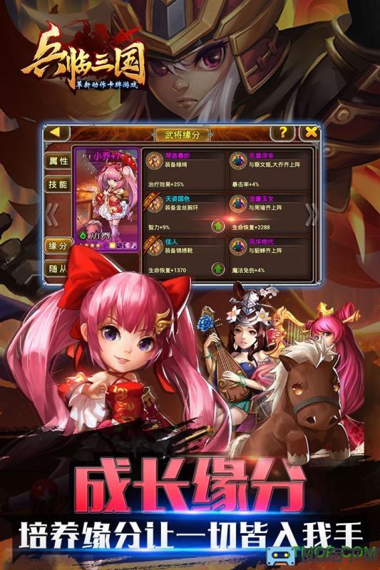兵临三国