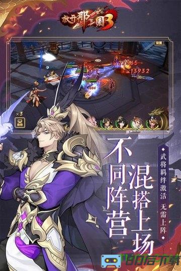 放开那三国3小米版