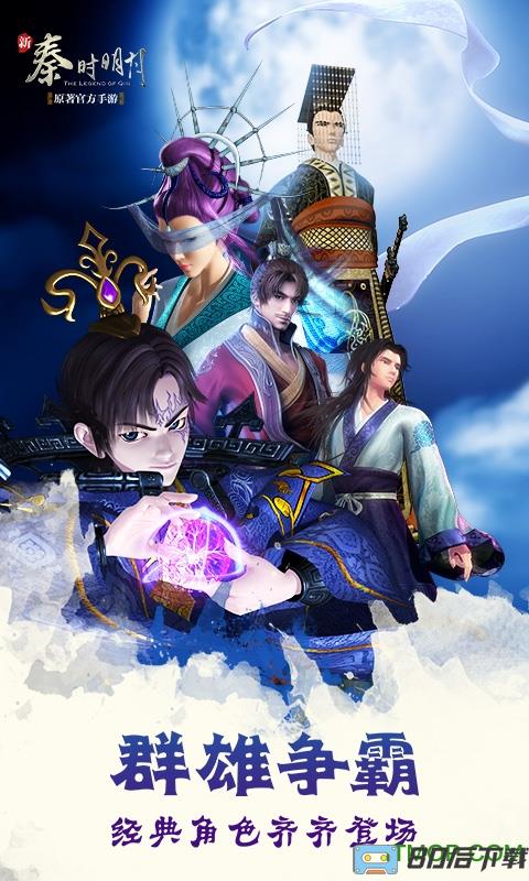 新秦时明月手游九游版