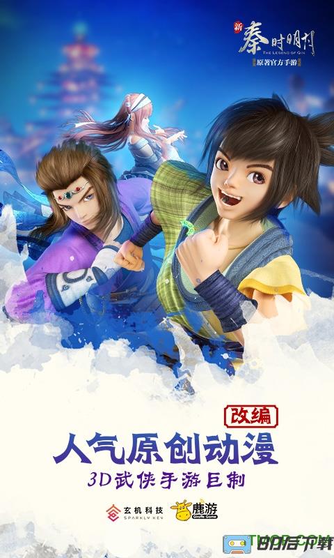 新秦时明月手游9665版