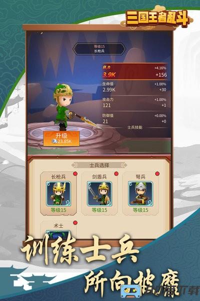 三国乱斗王者游戏