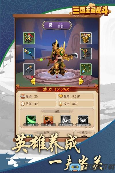 三国乱斗王者九游版