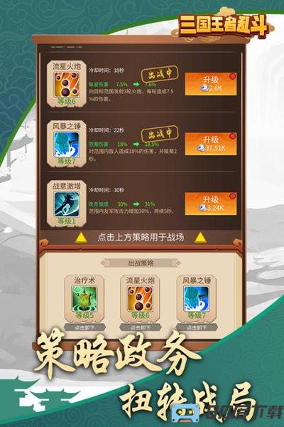 三国乱斗王者九游版