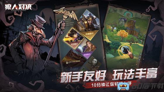 游卡网络狼人对决