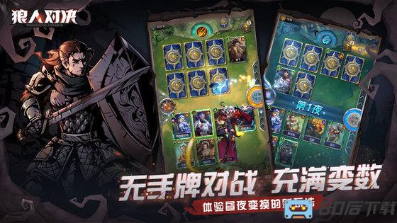 游卡网络狼人对决