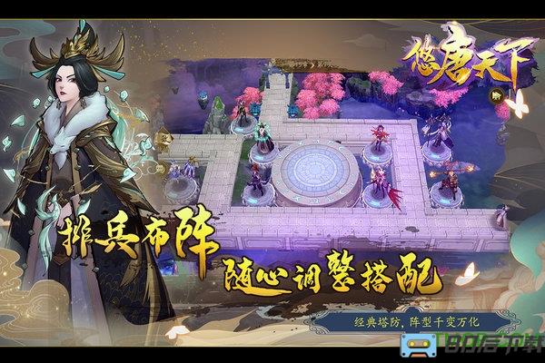 悠唐天下九游版
