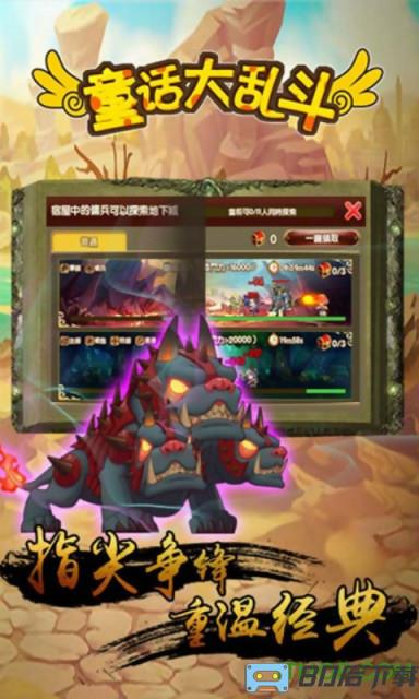 童话大乱斗抖音版