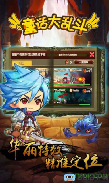 童话大乱斗抖音版
