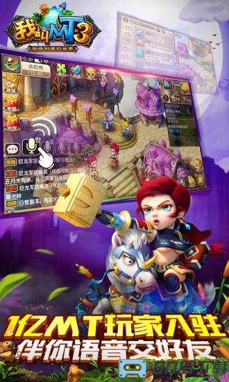 我叫MT3变态版